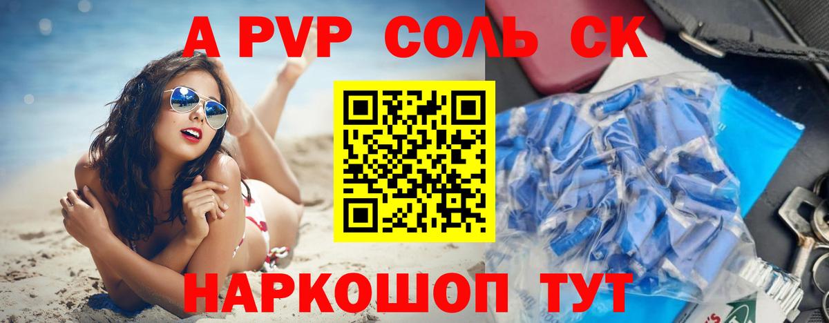 A-PVP Crystall Рузаевка