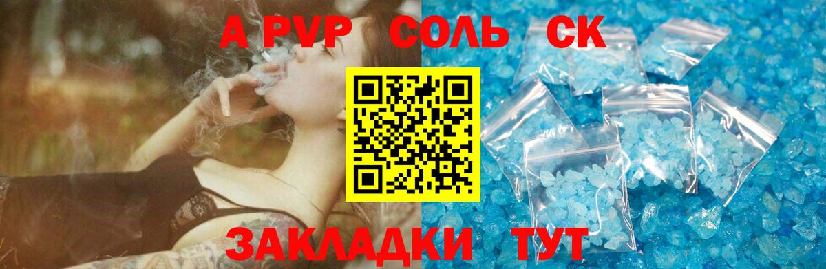 A PVP СК  наркотики  APVP мука  Рузаевка  Alpha-PVP Crystall  Вход с VPN 