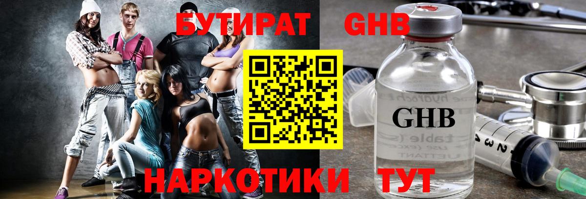 Бутират бутик  Вход с VPN  Рузаевка 