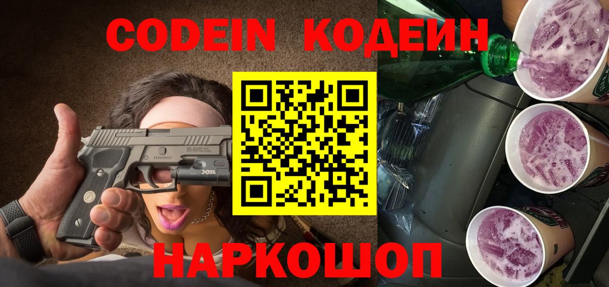Кодеиновый сироп Lean напиток Lean (лин) Рузаевка