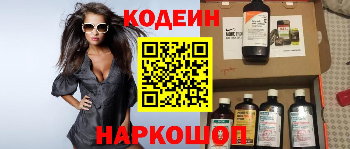Рузаевка  Codein напиток Lean (лин)  Codein напиток Lean (лин)  Вход с VPN 