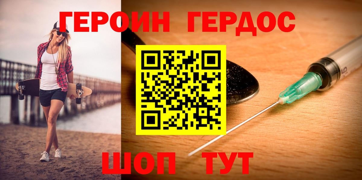 Рузаевка  Героин герыч  Вход с VPN 